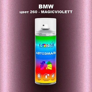 Аэрозольная краска BMW, цвет 260 - MAGICVIOLETT