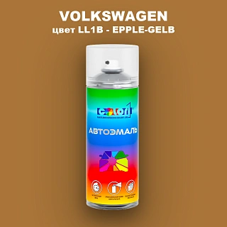 Аэрозольная краска VOLKSWAGEN, цвет LL1B - EPPLE-GELB