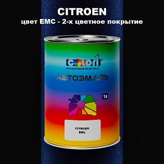 Автомобильная краска CITROEN, цвет EMC - 2-х цветное покрытие