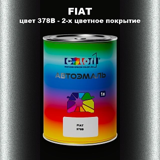 Автомобильная краска FIAT, цвет 378B - 2-х цветное покрытие