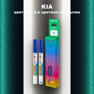 Маркер с краской KIA, цвет OJ - 2-х цветное покрытие