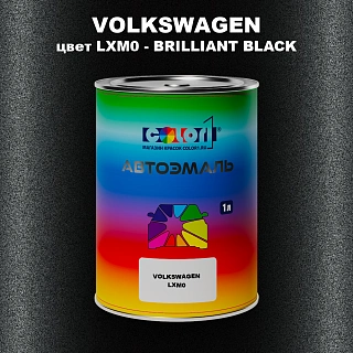 Автомобильная краска VOLKSWAGEN, цвет LXM0 - BRILLIANT BLACK