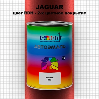Автомобильная краска JAGUAR, цвет RDH - 2-х цветное покрытие
