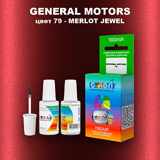 Краска для сколов во флаконе с кисточкой GM, цвет  79 - MERLOTJEWEL