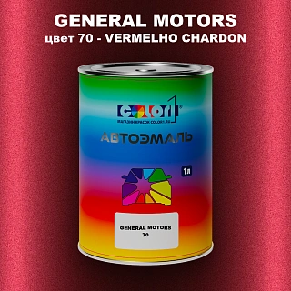 Автомобильная краска GM, цвет  70 - VERMELHOCHARDON