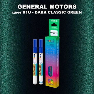 Маркер с краской GENERAL MOTORS, цвет 91U - DARK CLASSIC GREEN