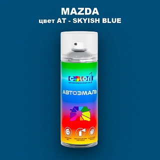Аэрозольная краска MAZDA, цвет AT - SKYISH BLUE