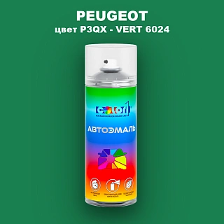 Аэрозольная краска PEUGEOT, цвет P3QX - VERT 6024