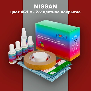 Ремкомплект для ремонта глубоких сколов и царапин NISSAN, цвет 4G1 - 2-х цветное покрытие