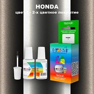 Краска для сколов во флаконе с кисточкой HONDA, цвет 7 - 2-х цветное покрытие
