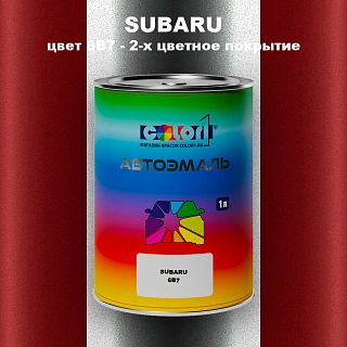 Автомобильная краска SUBARU, цвет 6B7 - 2-х цветное покрытие