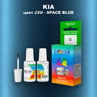 Краска для сколов во флаконе с кисточкой KIA, цвет J3U - SPACE BLUE