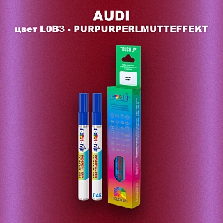 Маркер с краской AUDI, цвет L0B3 - PURPURPERLMUTTEFFEKT
