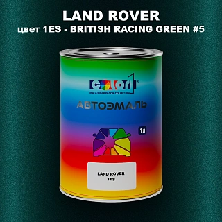 Автомобильная краска LAND ROVER, цвет 1ES - BRITISH RACING GREEN #5