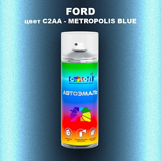 Аэрозольная краска FORD, цвет C2AA - METROPOLIS BLUE