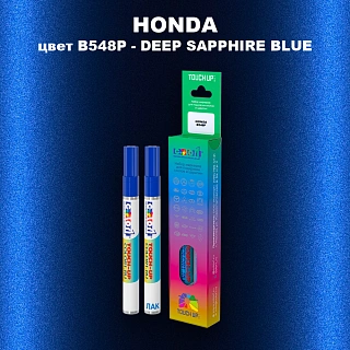 Маркер с краской HONDA, цвет B548P - DEEP SAPPHIRE BLUE