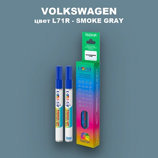 Маркер с краской VOLKSWAGEN, цвет L71R - SMOKE GRAY