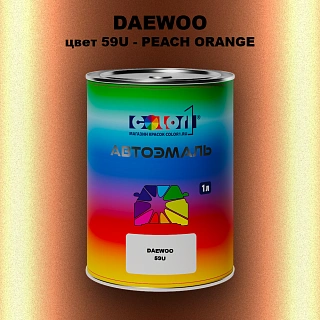 Автомобильная краска DAEWOO, цвет 59U - PEACH ORANGE