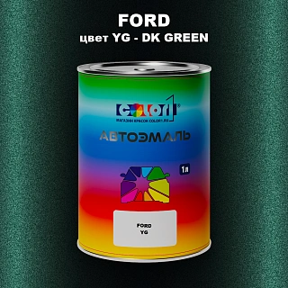 Автомобильная краска FORD, цвет YG - DK GREEN
