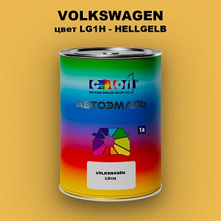 Автомобильная краска VOLKSWAGEN, цвет LG1H - HELLGELB