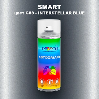 Аэрозольная краска SMART, цвет G88 - INTERSTELLAR BLUE