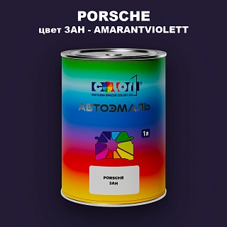 Автомобильная краска PORSCHE, цвет 3AH - AMARANTVIOLETT