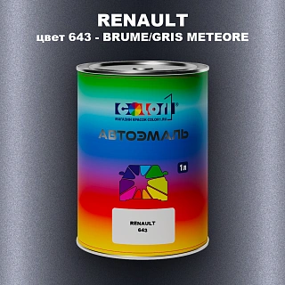 Автомобильная краска RENAULT, цвет 643 - BRUME/GRIS METEORE