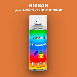 Аэрозольная краска NISSAN, цвет A03-T1 - LIGHT ORANGE