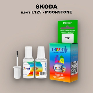 Краска для сколов во флаконе с кисточкой SKODA, цвет L125 - MOONSTONE