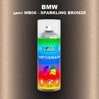 Аэрозольная краска BMW, цвет WB06 - SPARKLING BRONZE