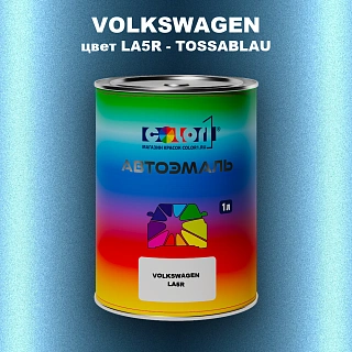 Автомобильная краска VOLKSWAGEN, цвет LA5R - TOSSABLAU
