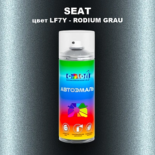 Аэрозольная краска SEAT, цвет LF7Y - RODIUM GRAU
