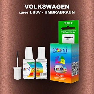 Краска для сколов во флаконе с кисточкой VOLKSWAGEN, цвет LB8V - UMBRABRAUN