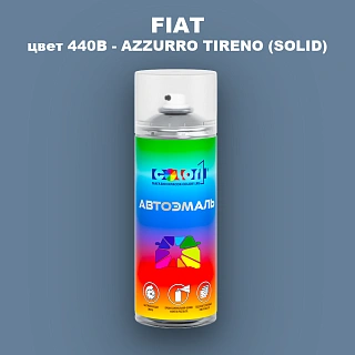 Аэрозольная краска FIAT, цвет 440B - AZZURRO TIRENO (SOLID)