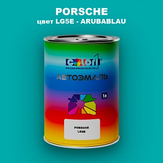Автомобильная краска PORSCHE, цвет LG5E - ARUBABLAU