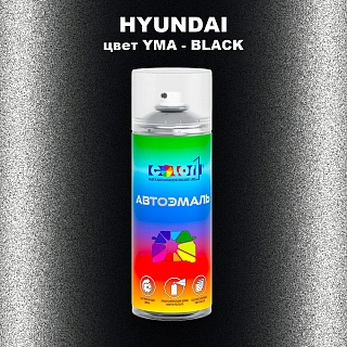 Аэрозольная краска HYUNDAI, цвет YMA - BLACK