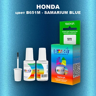 Краска для сколов во флаконе с кисточкой HONDA, цвет B651M - SAMARIUM BLUE