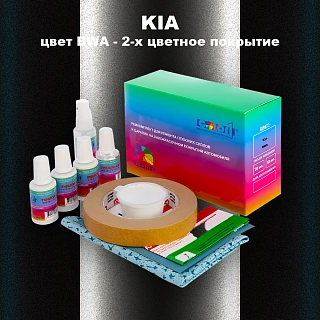 Ремкомплект для ремонта глубоких сколов и царапин KIA, цвет BWA - 2-х цветное покрытие
