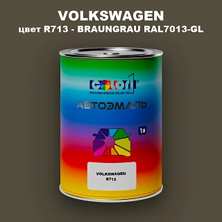Автомобильная краска VOLKSWAGEN, цвет R713 - BRAUNGRAU RAL7013-GL