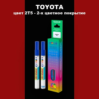 Карандаш-маркер с краской TOYOTA, цвет 2T5 - 2-х цветное покрытие
