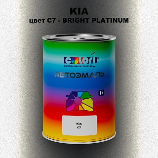 Автомобильная краска KIA, цвет C7 - BRIGHT PLATINUM