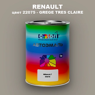 Автомобильная краска RENAULT, цвет 22075 - GREGE TRES CLAIRE