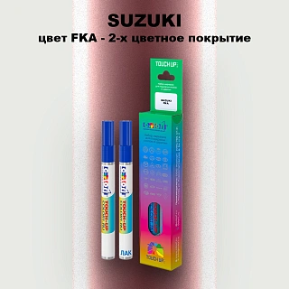 Маркер с краской SUZUKI, цвет FKA - 2-х цветное покрытие