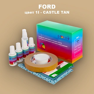 Ремкомплект для ремонта глубоких сколов и царапин FORD, цвет 1I - CASTLE TAN