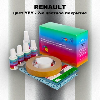 Ремкомплект для ремонта глубоких сколов и царапин RENAULT, цвет YPY - 2-х цветное покрытие