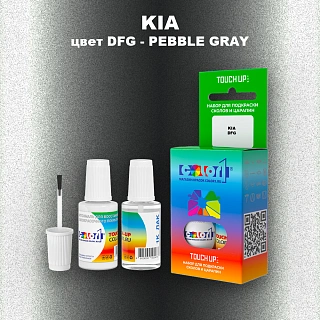 Краска для сколов во флаконе с кисточкой KIA, цвет DFG - PEBBLE GRAY