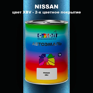Автомобильная краска NISSAN, цвет XBV - 2-х цветное покрытие