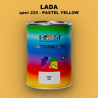 Автомобильная краска LADA, цвет 225 - PASTEL YELLOW