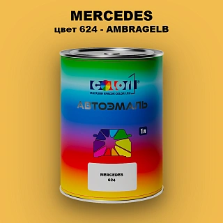 Автомобильная краска MERCEDES, цвет 624 - AMBRAGELB