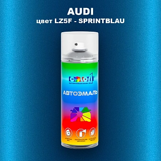 Аэрозольная краска AUDI, цвет LZ5F - SPRINTBLAU